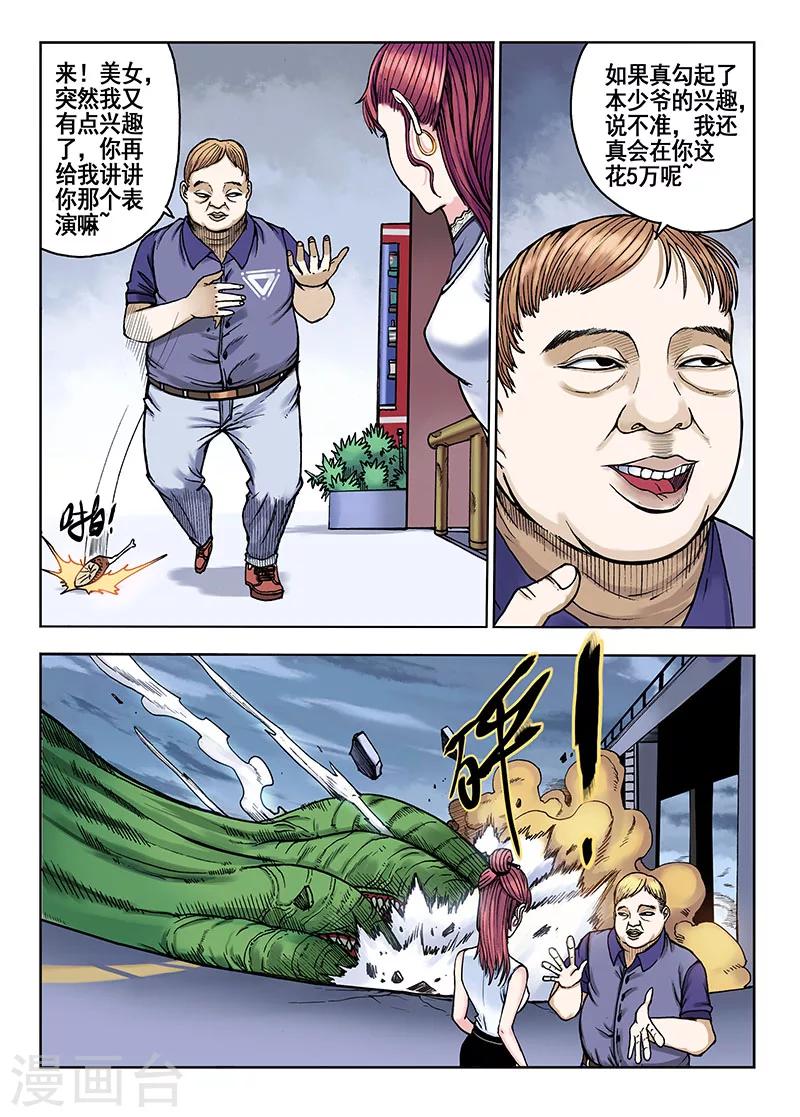 《我的1000万》第45话 赚钱的路子 第8页