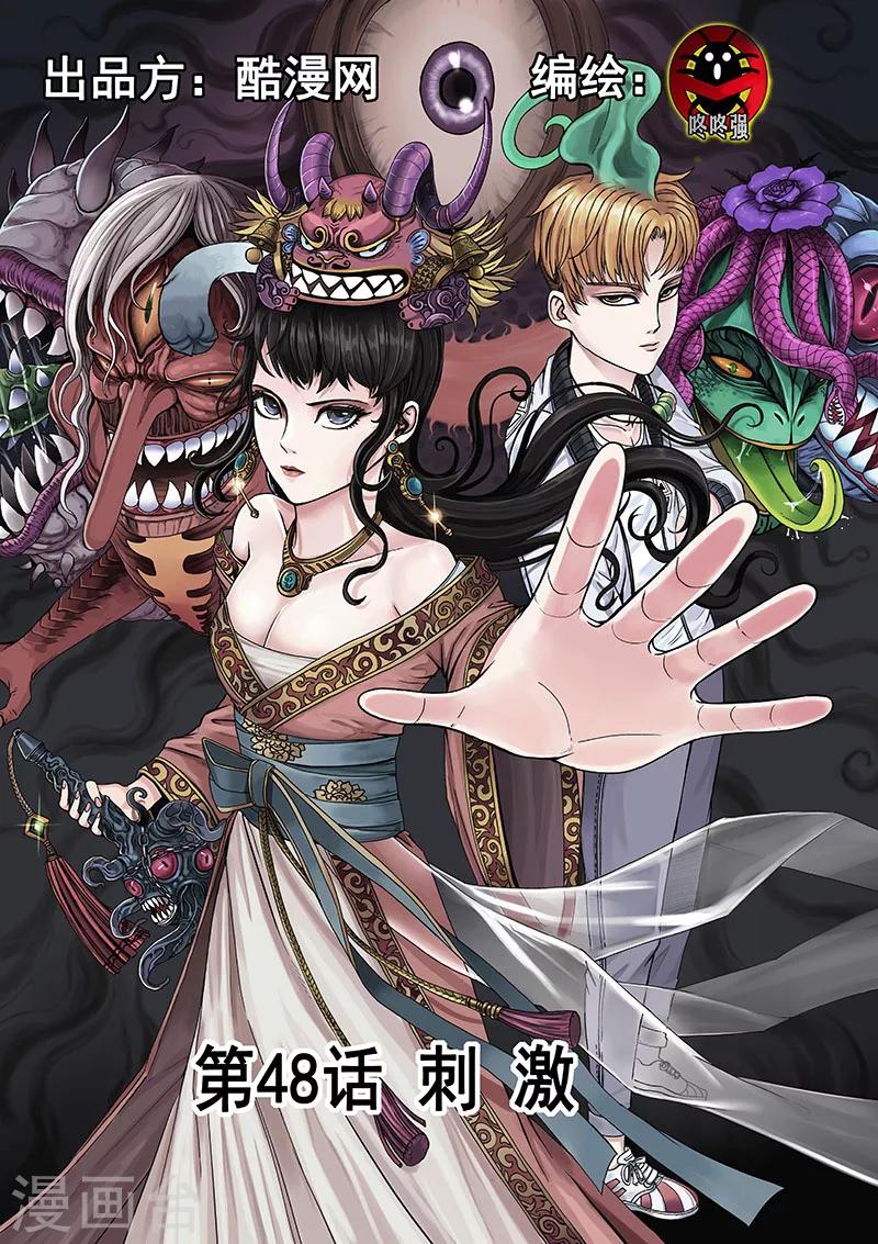 《我的1000万》第48话 刺激 第1页