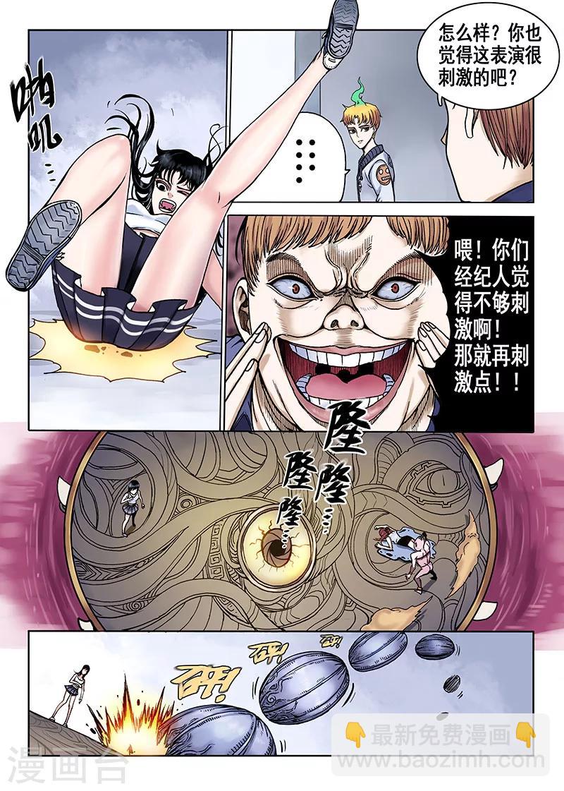 《我的1000万》第48话 刺激 第6页