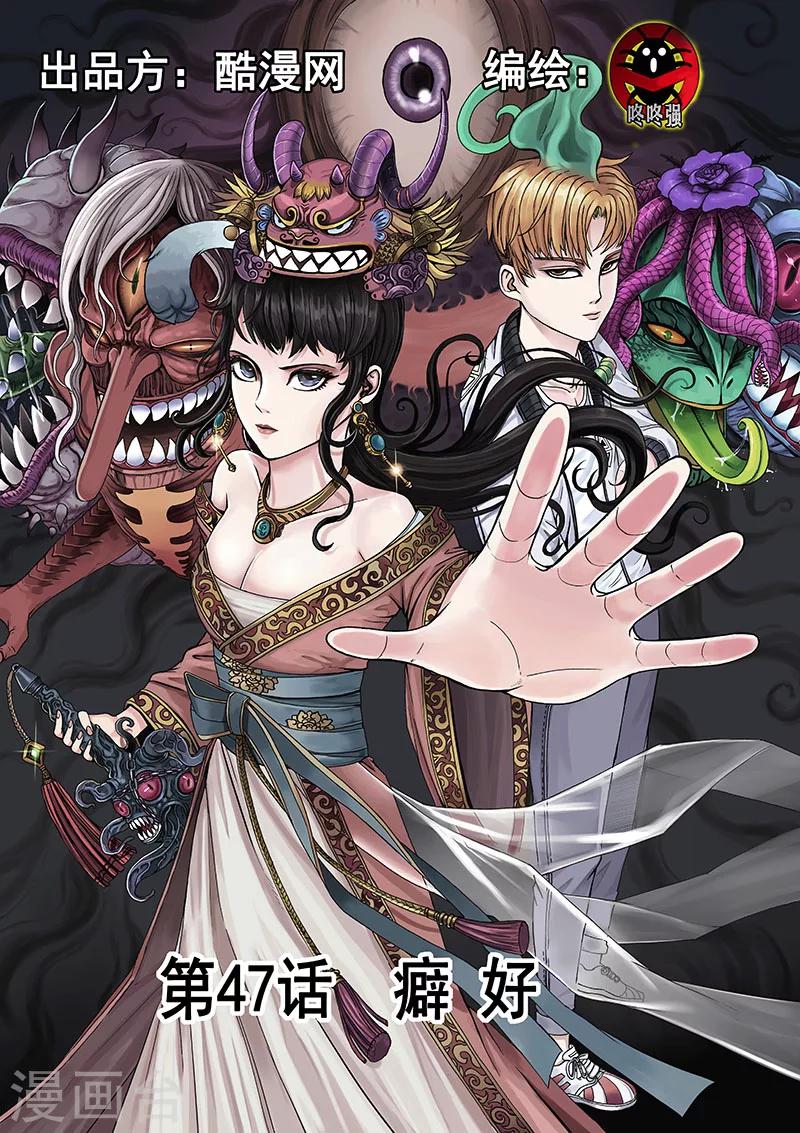 《我的1000万》第47话 癖好 第1页