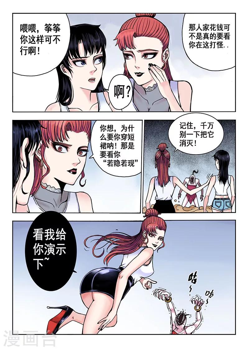 《我的1000万》第47话 癖好 第4页