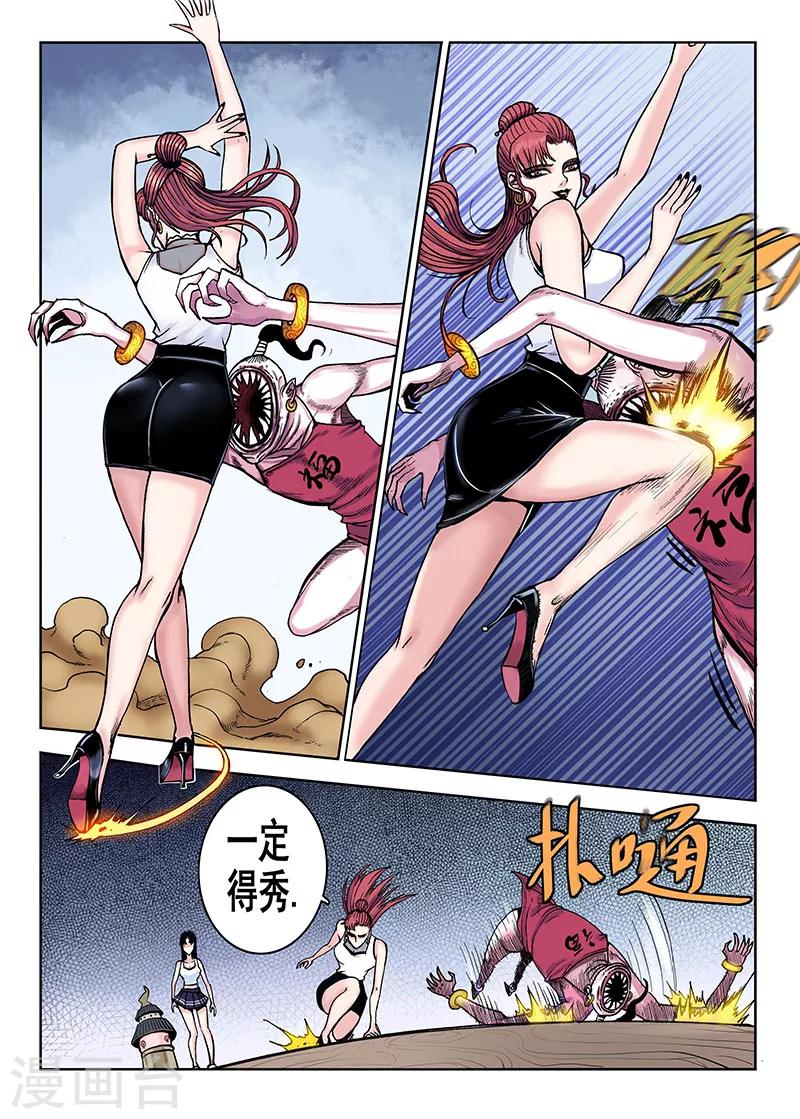 《我的1000万》第47话 癖好 第5页