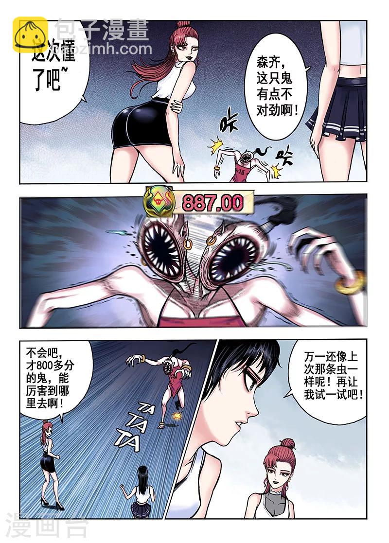 《我的1000万》第47话 癖好 第6页