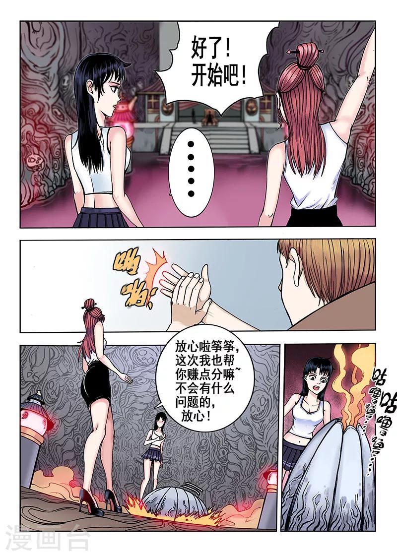 《我的1000万》第46话 表演 第10页