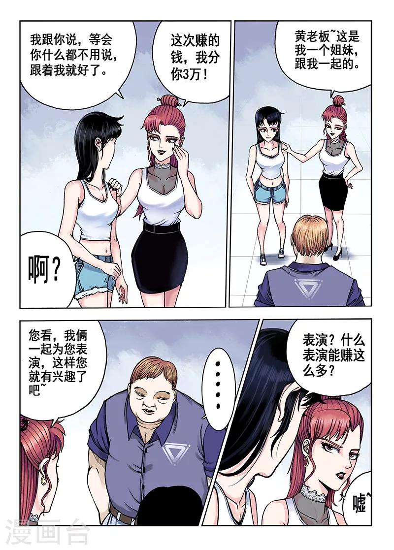 《我的1000万》第46话 表演 第2页
