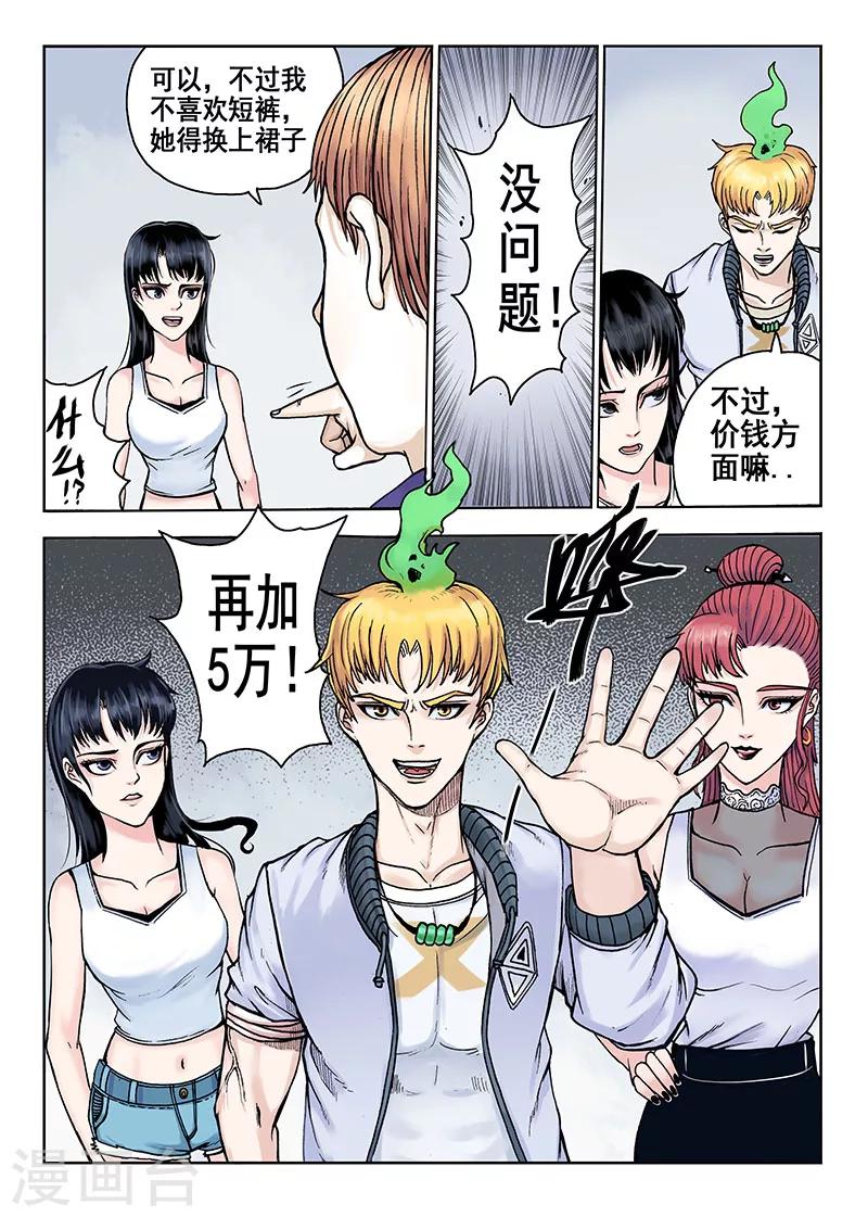 《我的1000万》第46话 表演 第3页