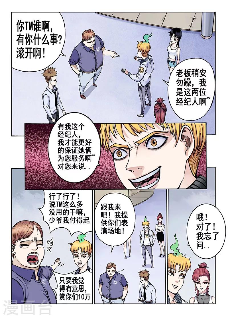 《我的1000万》第46话 表演 第4页