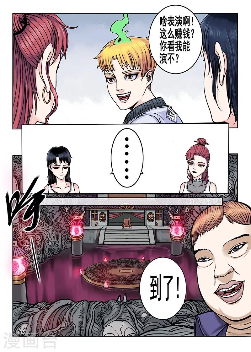 《我的1000万》第46话 表演 第5页