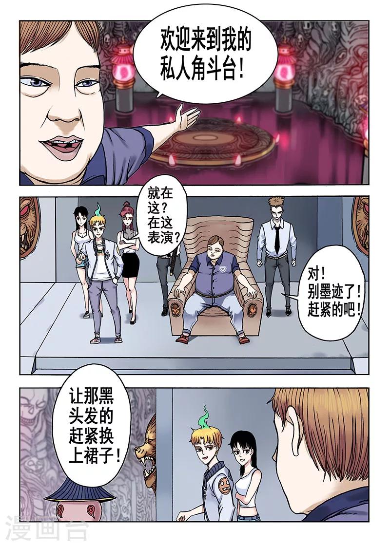 《我的1000万》第46话 表演 第7页