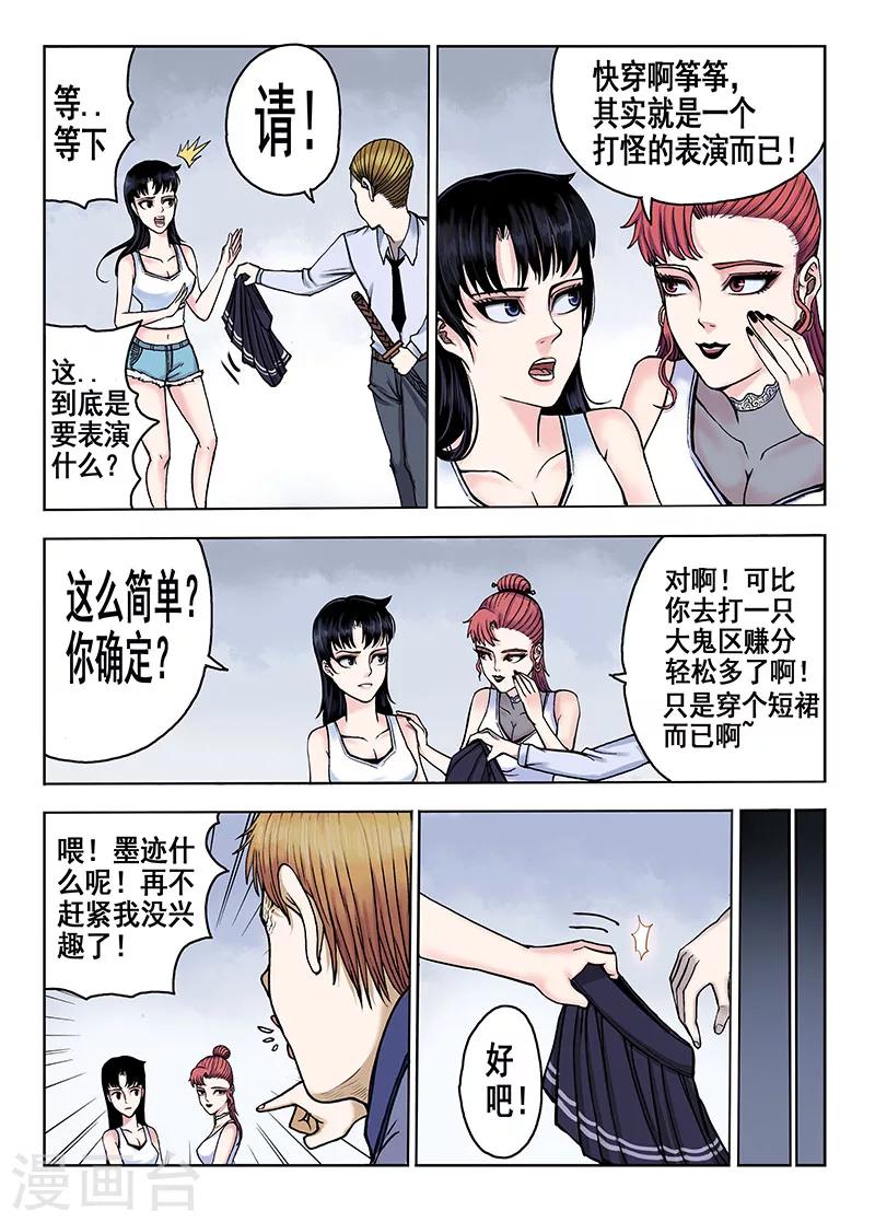 《我的1000万》第46话 表演 第8页
