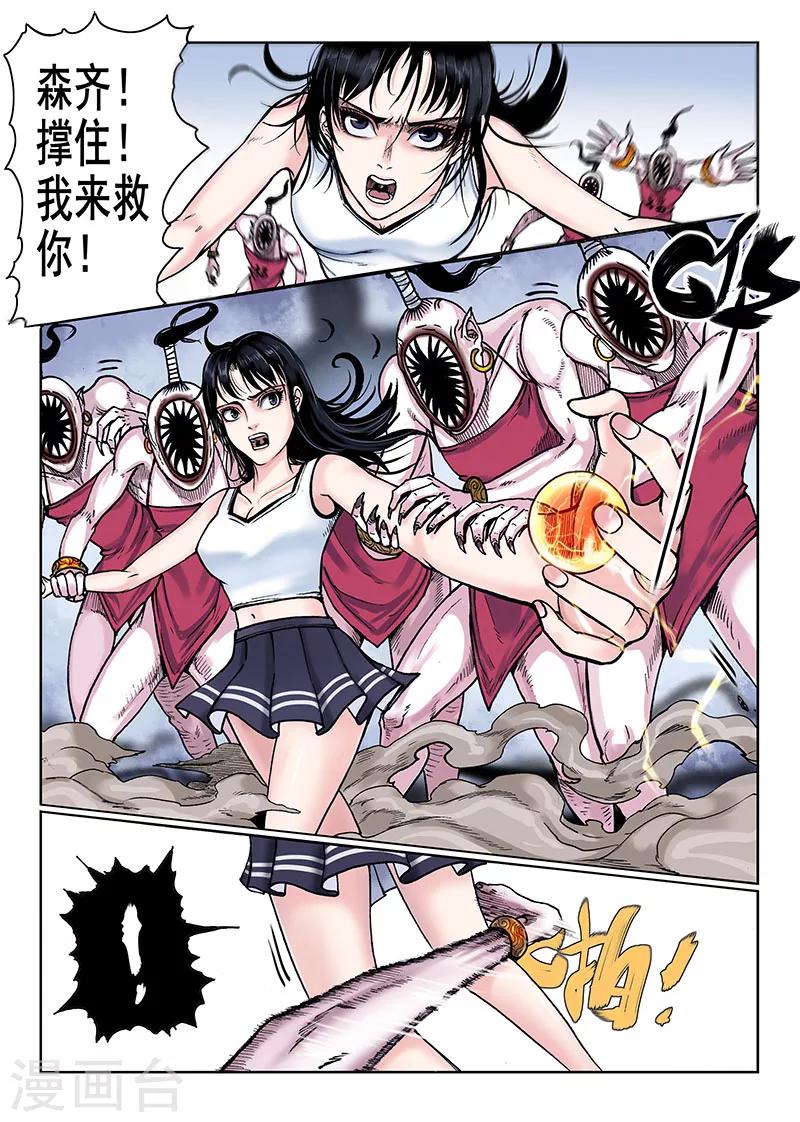 《我的1000万》第49话 不可忍！ 第3页