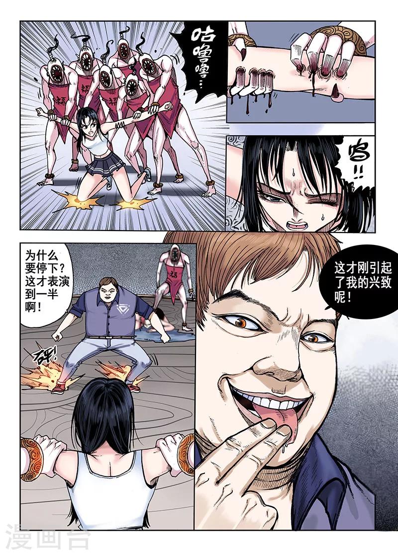 《我的1000万》第49话 不可忍！ 第4页