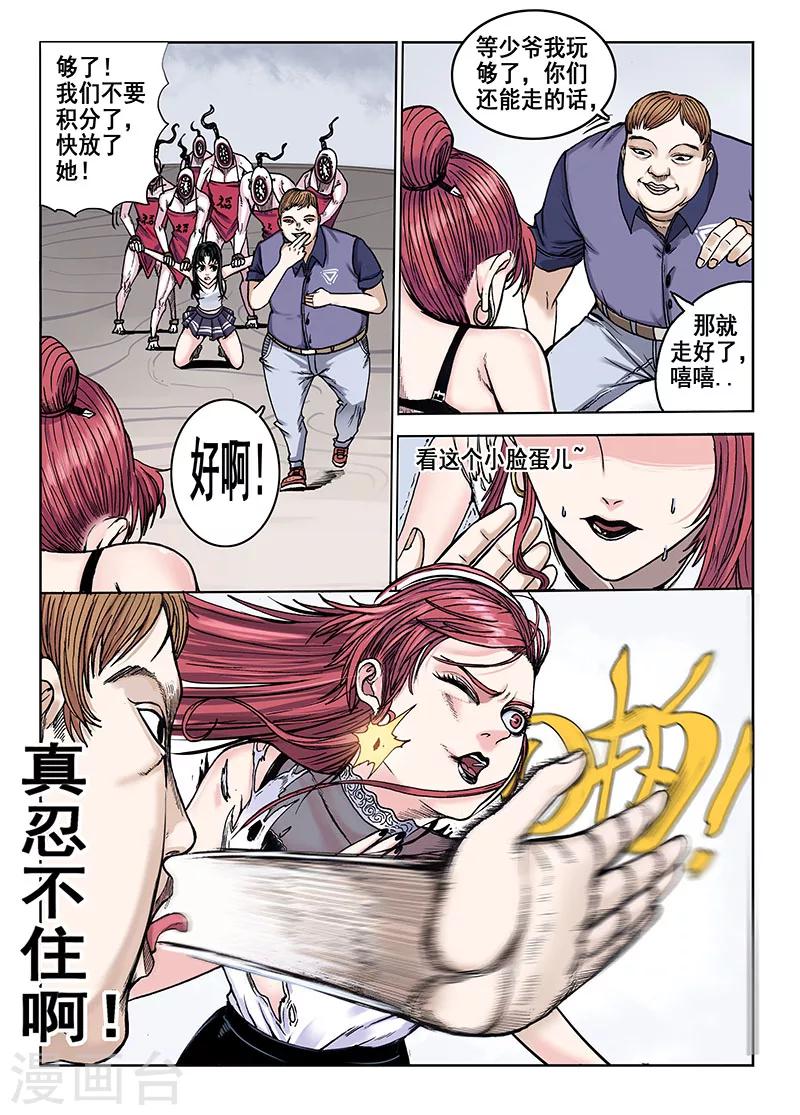 《我的1000万》第49话 不可忍！ 第5页