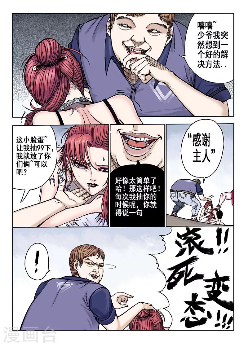 《我的1000万》第49话 不可忍！ 第6页