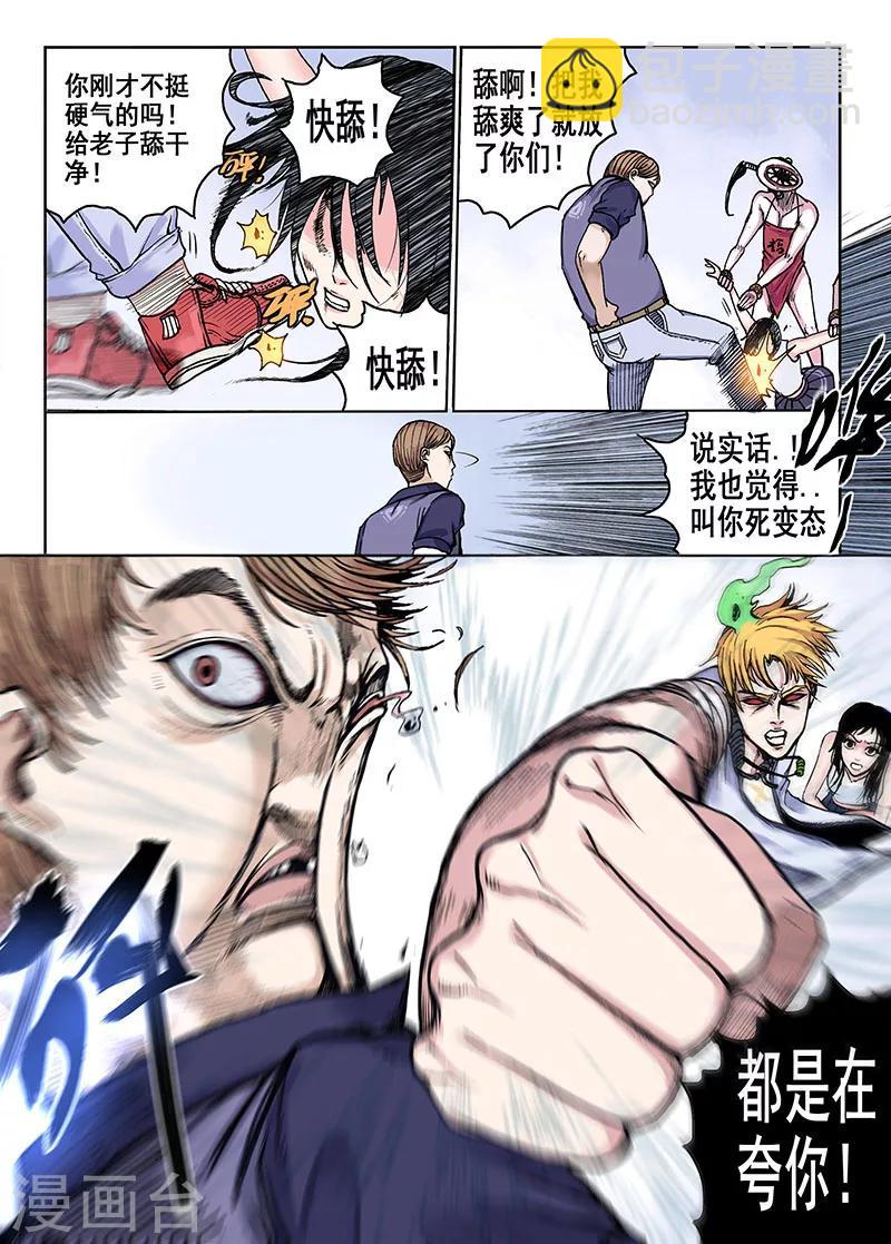 《我的1000万》第49话 不可忍！ 第9页