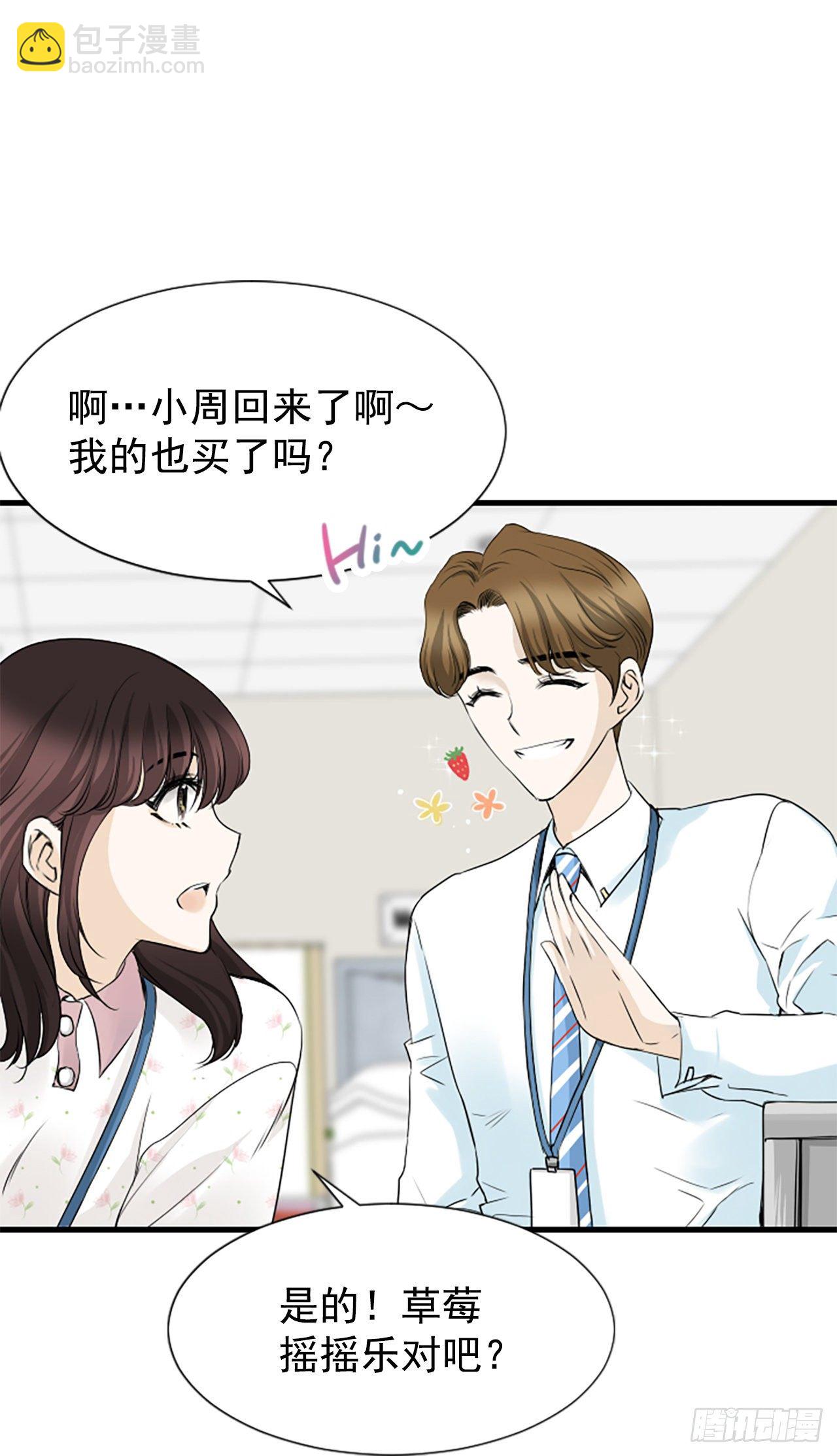 《泳池结爱》1.泳池派对 第20页