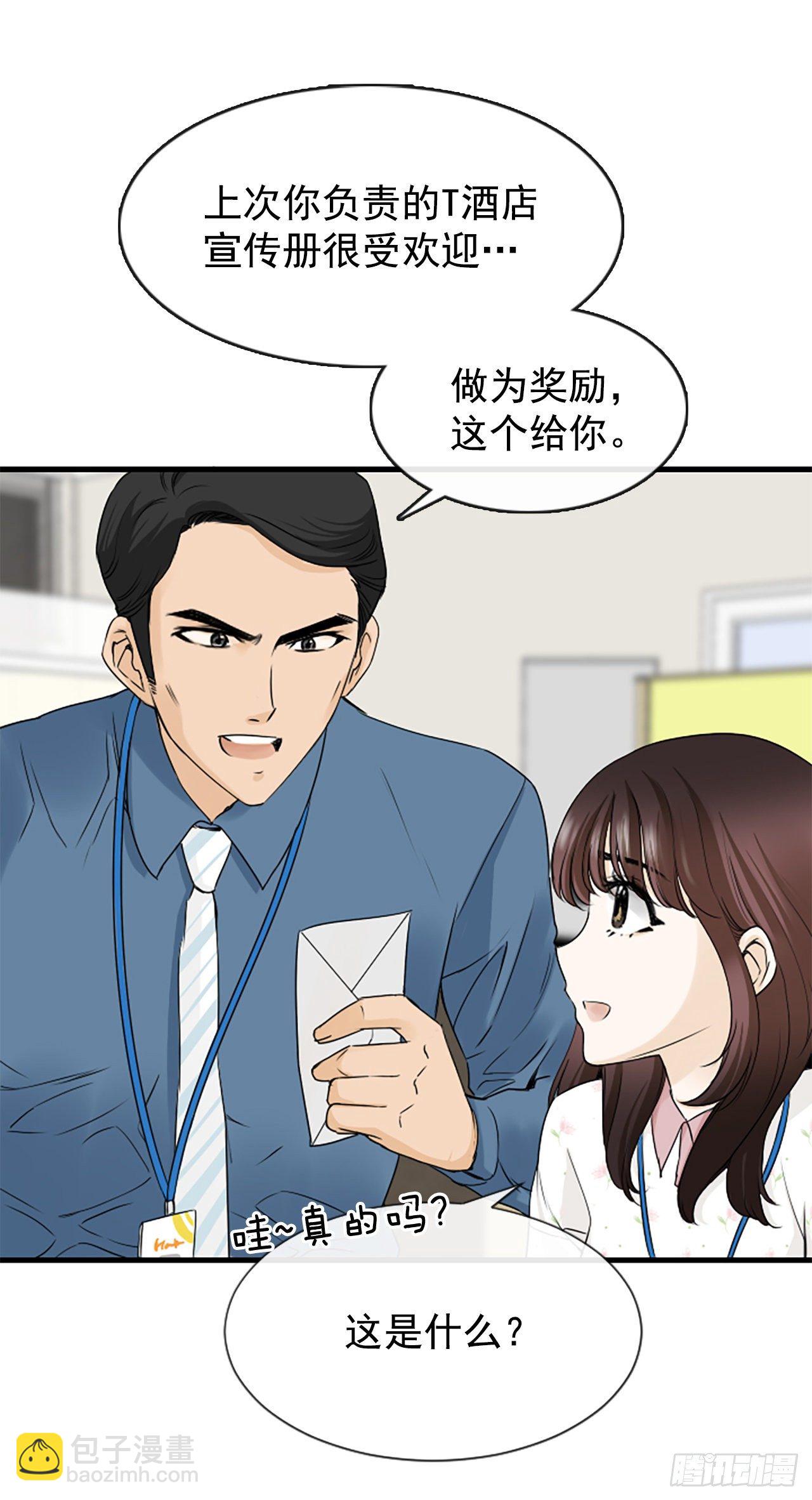 《泳池结爱》1.泳池派对 第28页