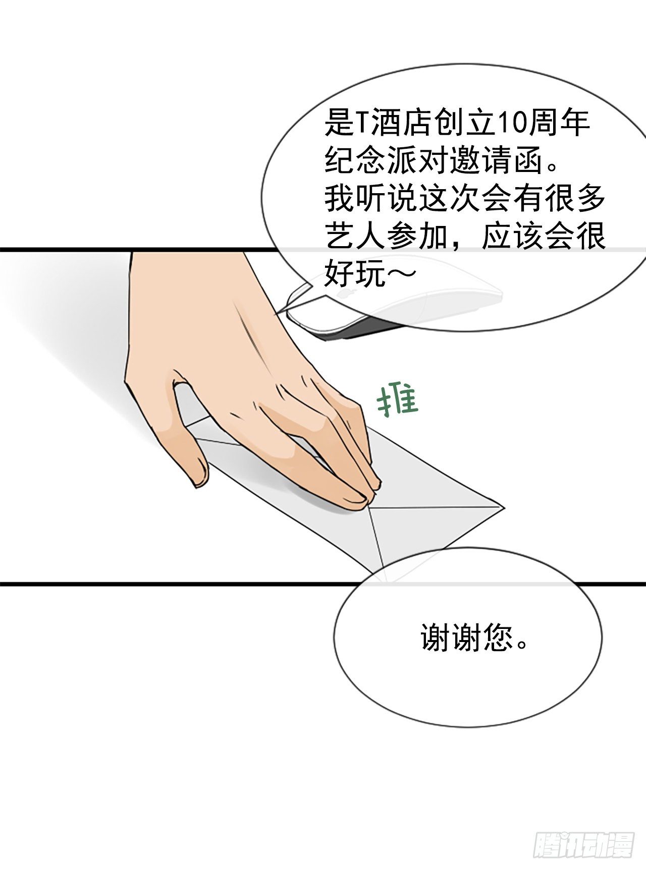 《泳池结爱》1.泳池派对 第29页