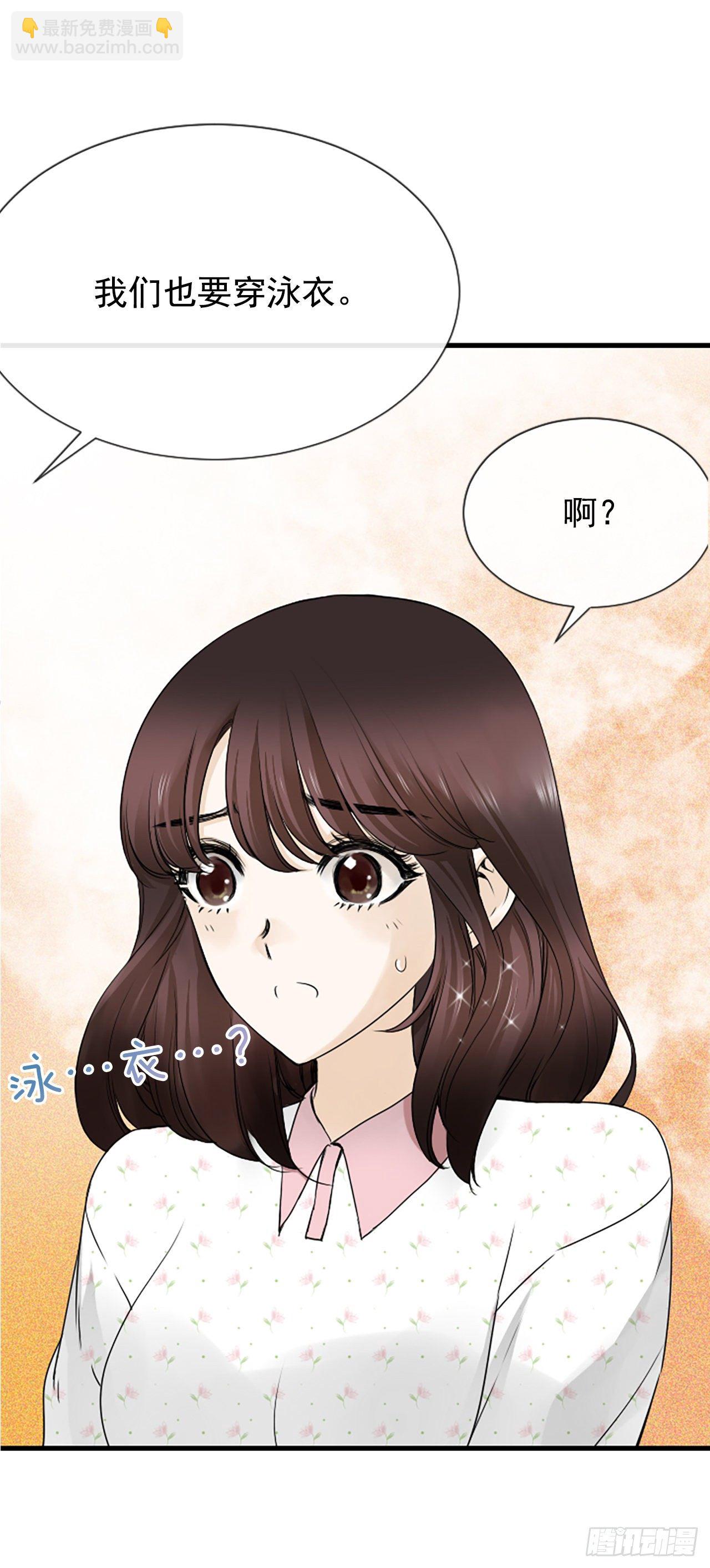 《泳池结爱》1.泳池派对 第37页