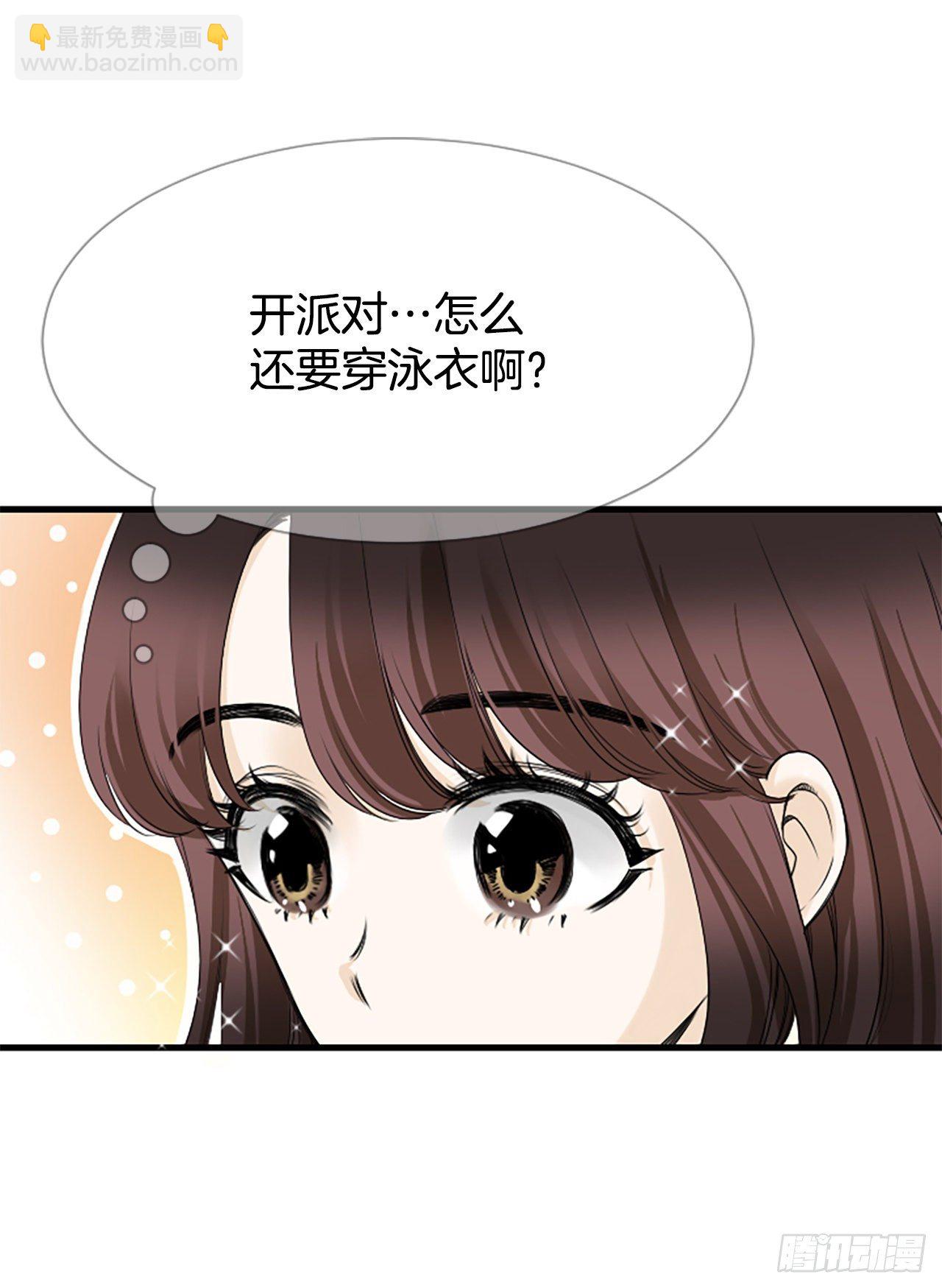 《泳池结爱》1.泳池派对 第38页