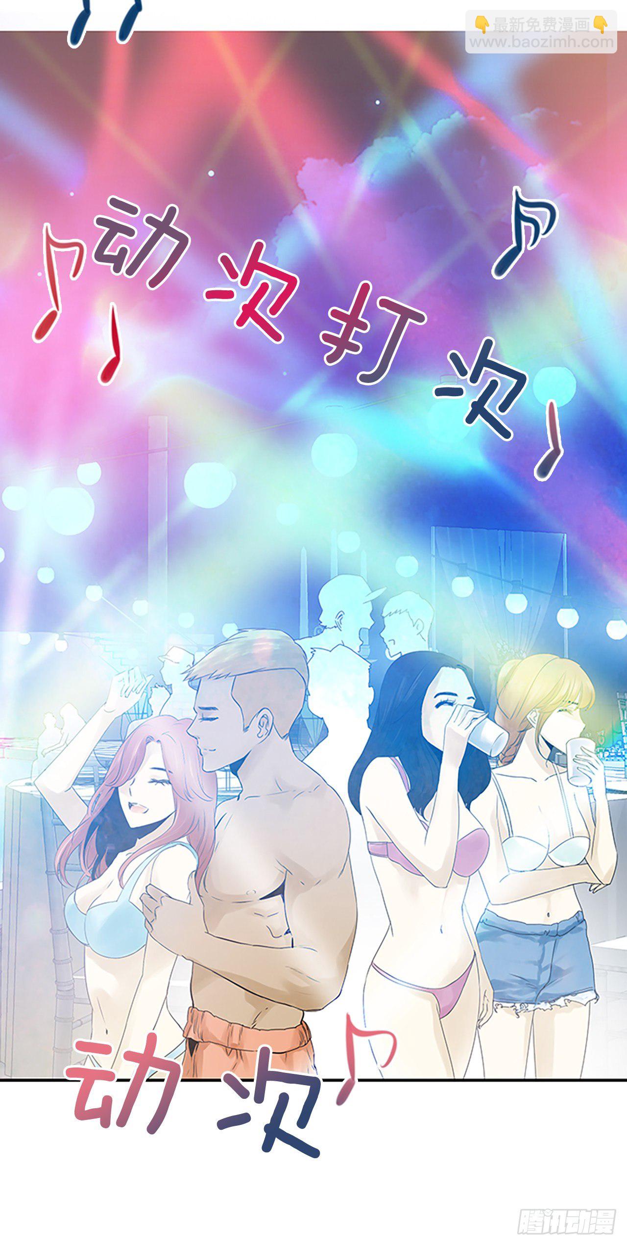 《泳池结爱》1.泳池派对 第41页