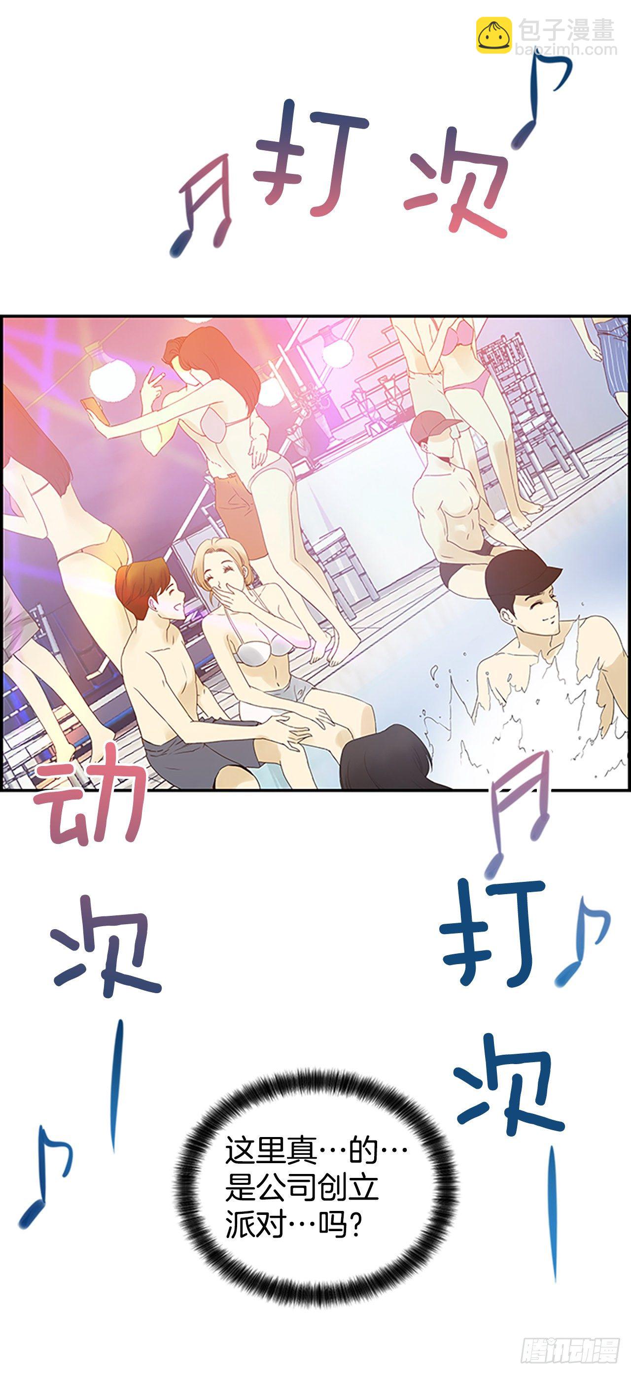《泳池结爱》1.泳池派对 第42页