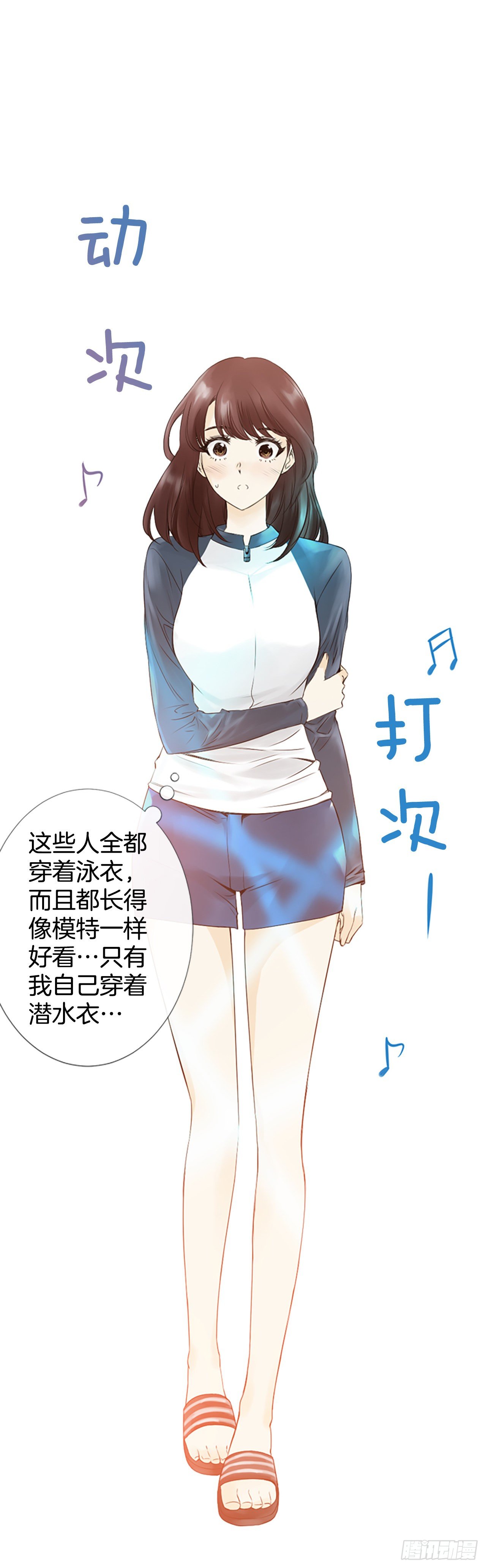《泳池结爱》1.泳池派对 第43页
