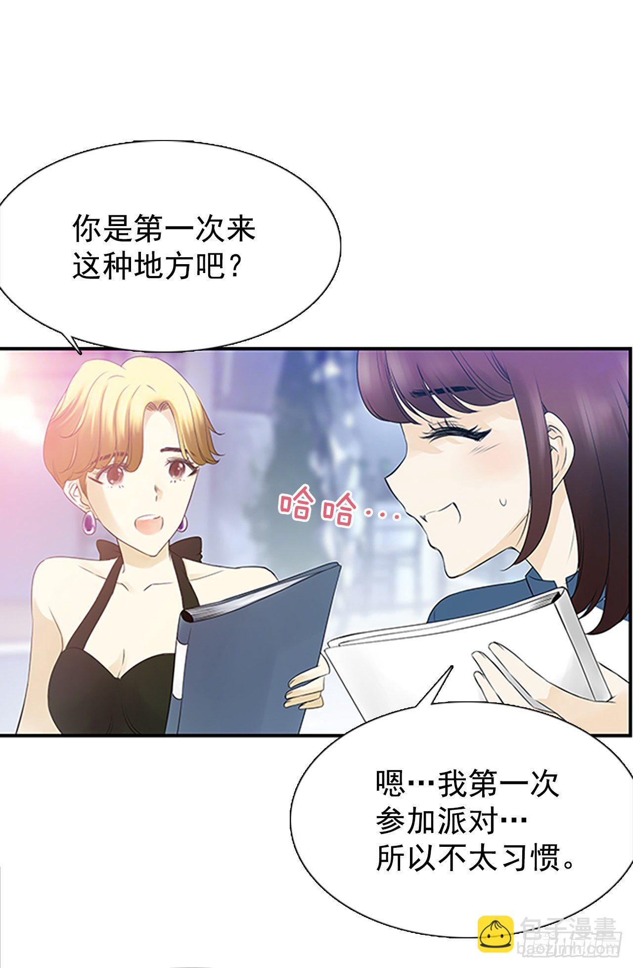 《泳池结爱》1.泳池派对 第45页