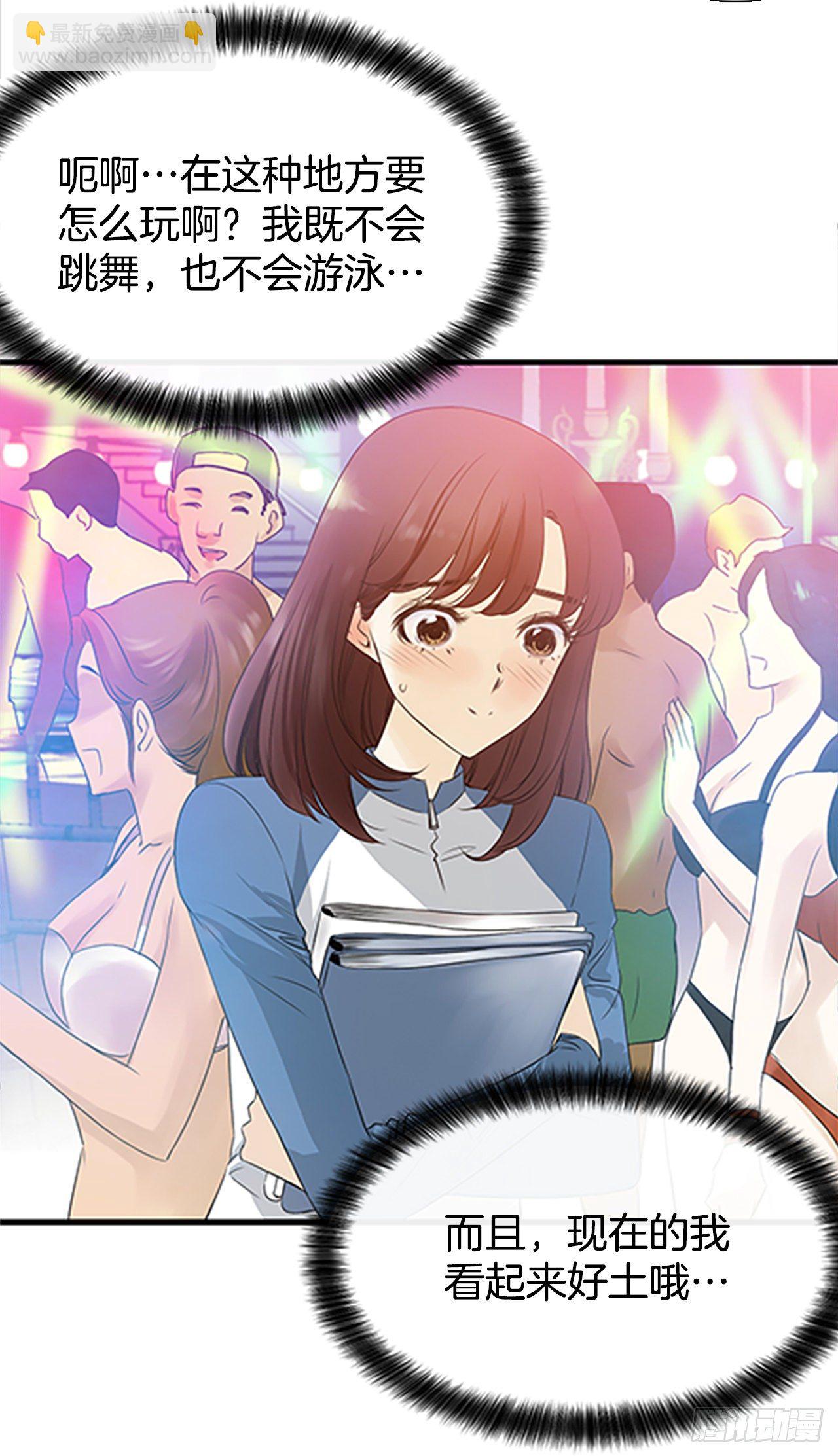 《泳池结爱》1.泳池派对 第47页