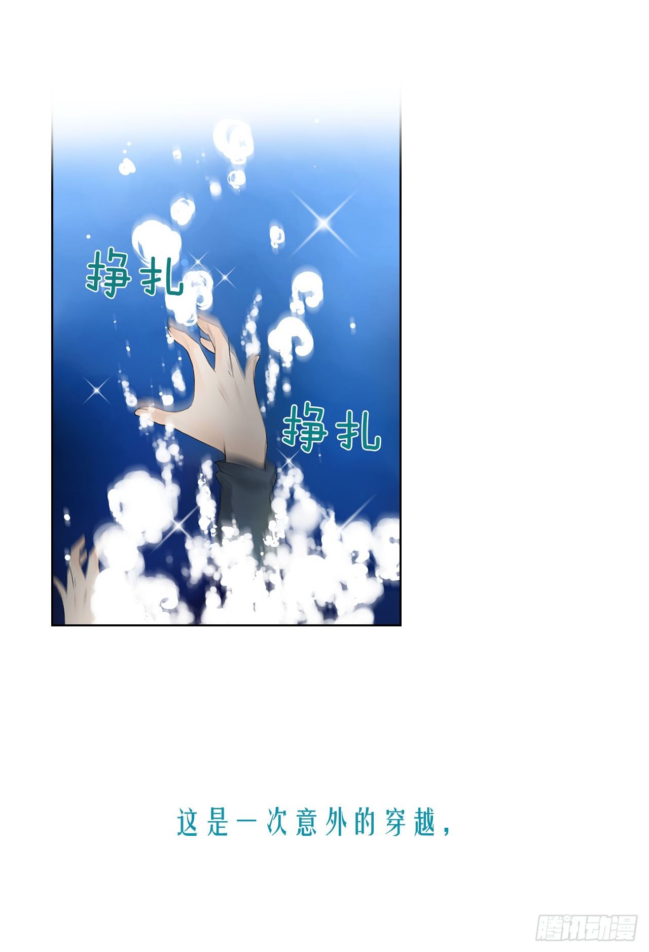 《泳池结爱》序章 第4页