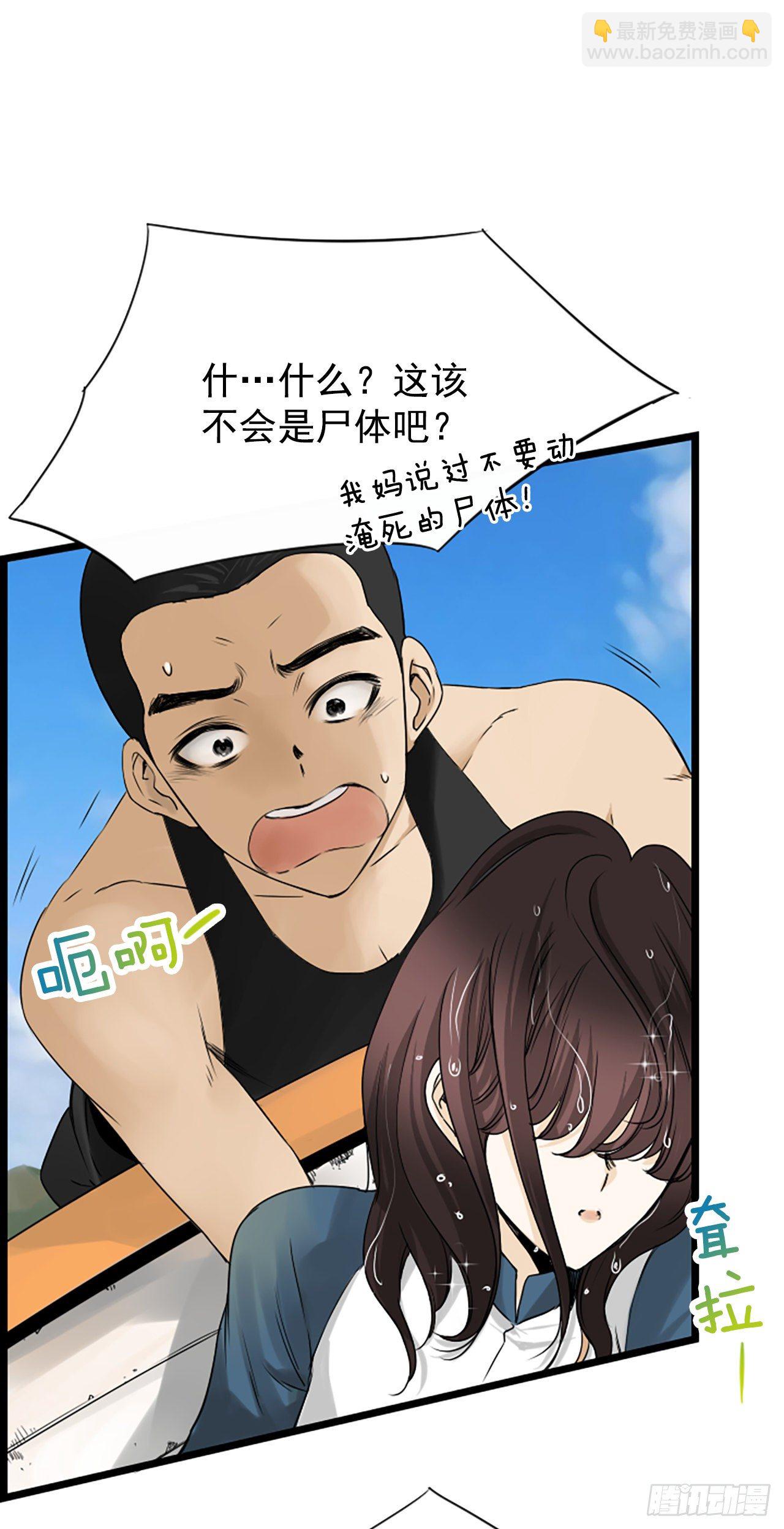 《泳池结爱》2.落水 第13页