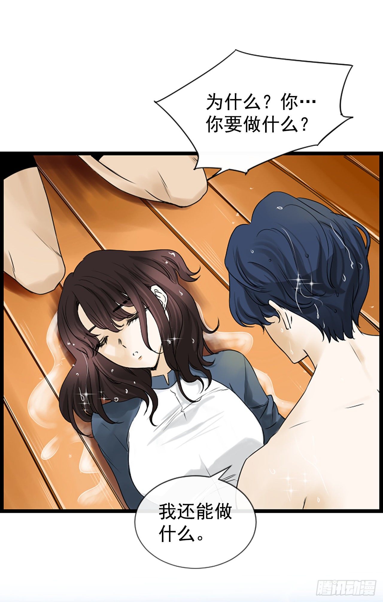 《泳池结爱》2.落水 第16页