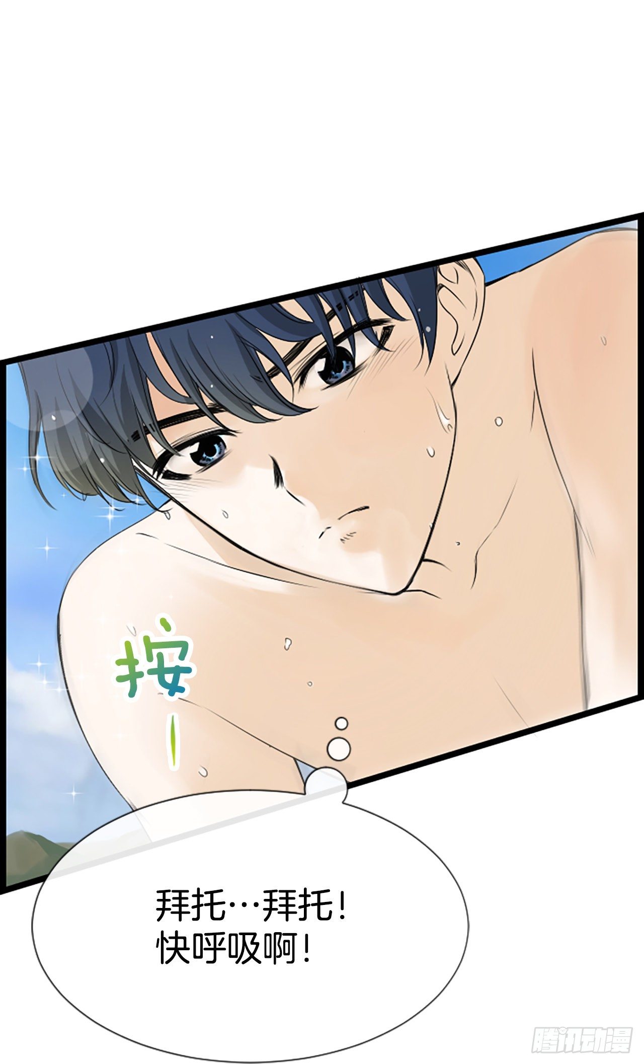《泳池结爱》2.落水 第22页