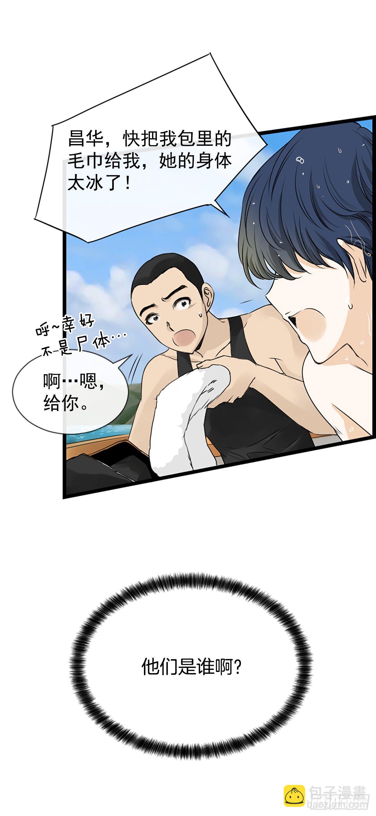 《泳池结爱》2.落水 第27页