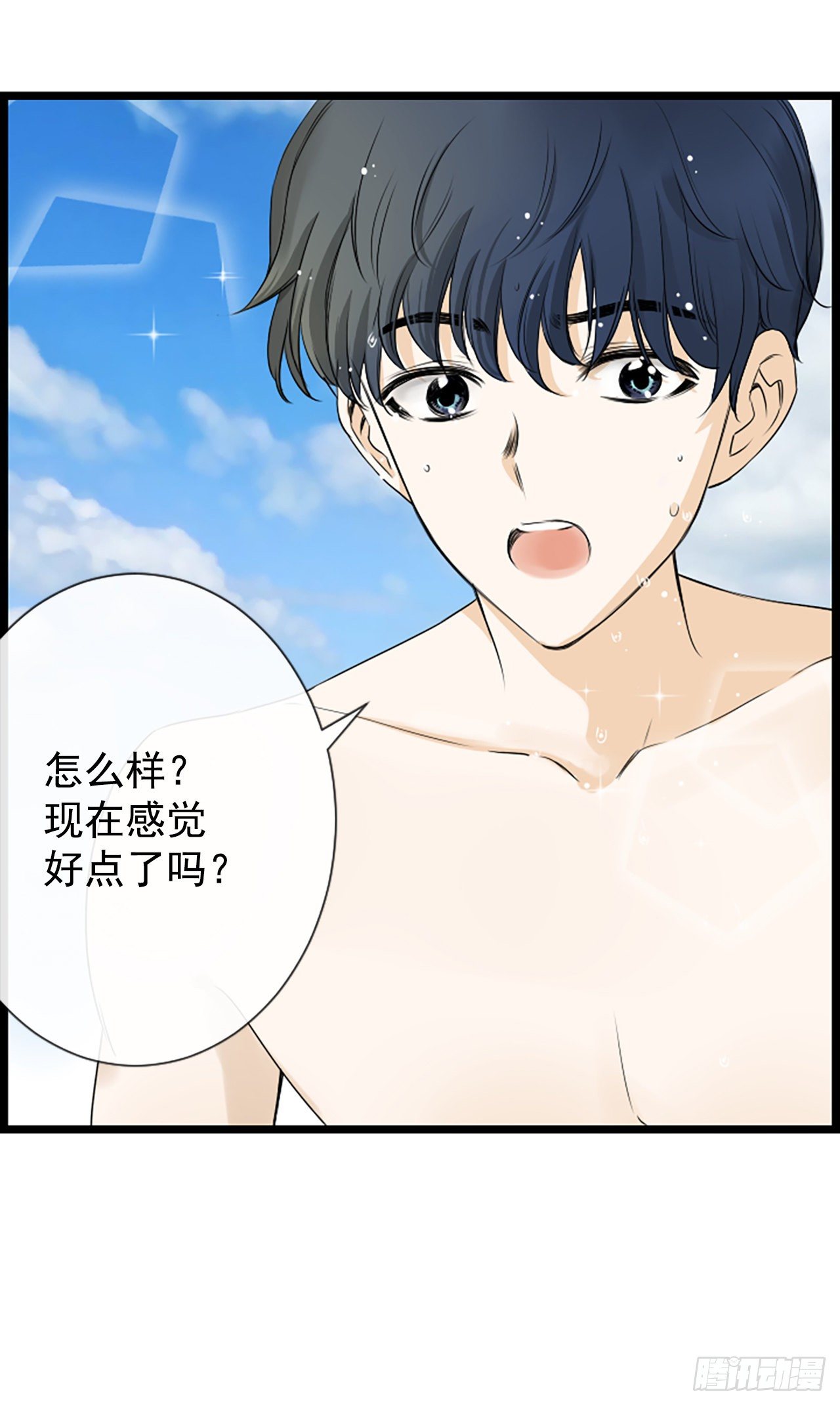 《泳池结爱》2.落水 第28页