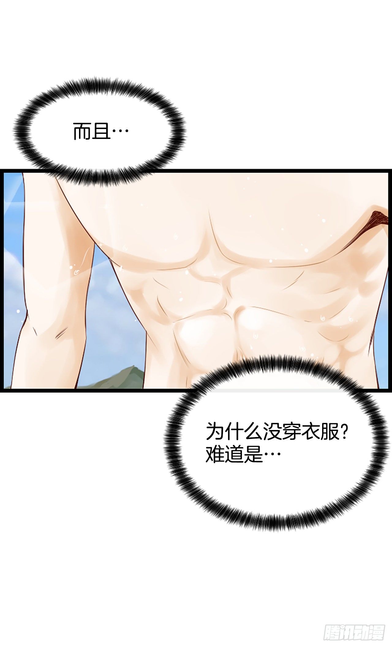 《泳池结爱》2.落水 第30页