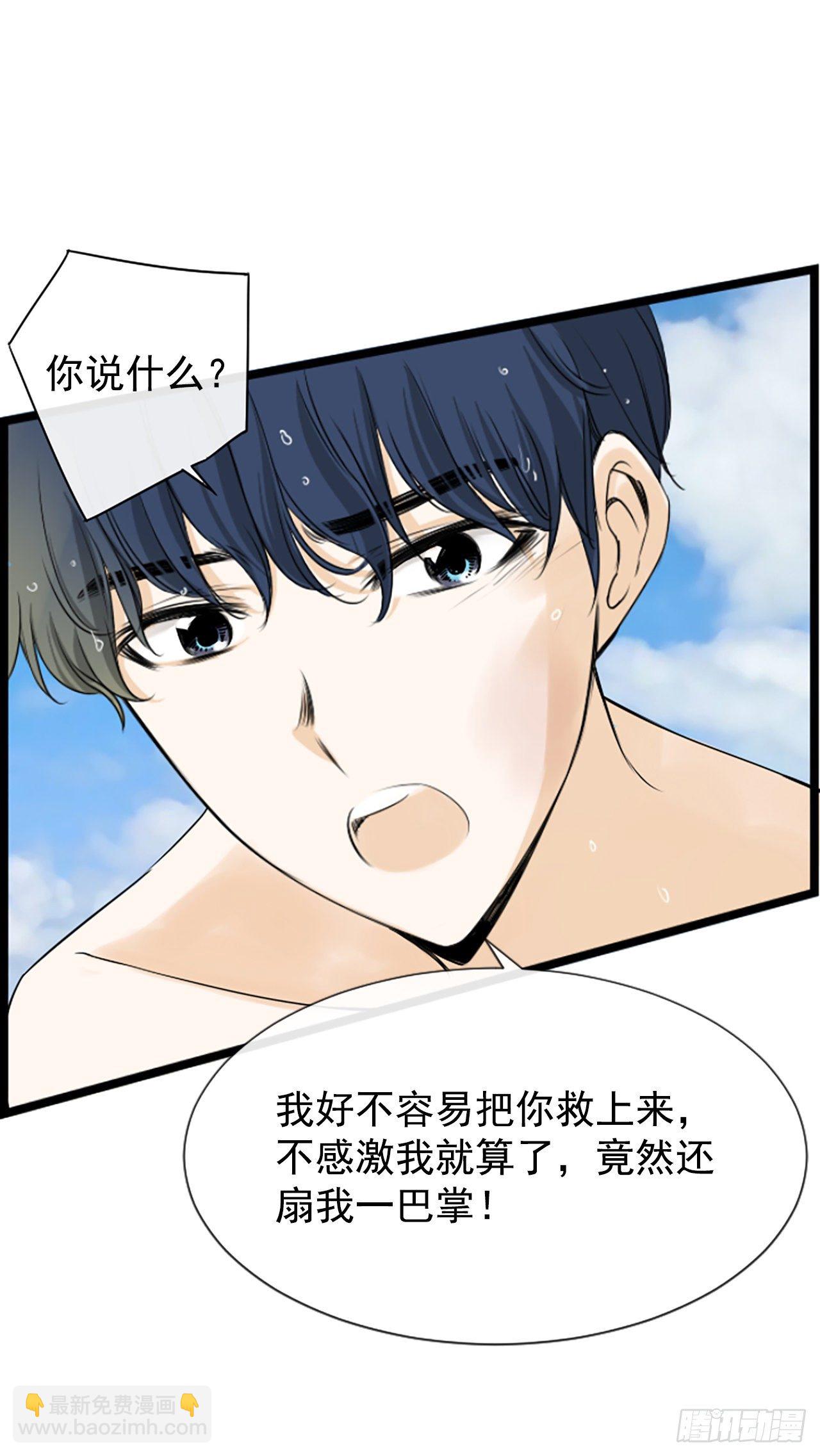 《泳池结爱》2.落水 第36页