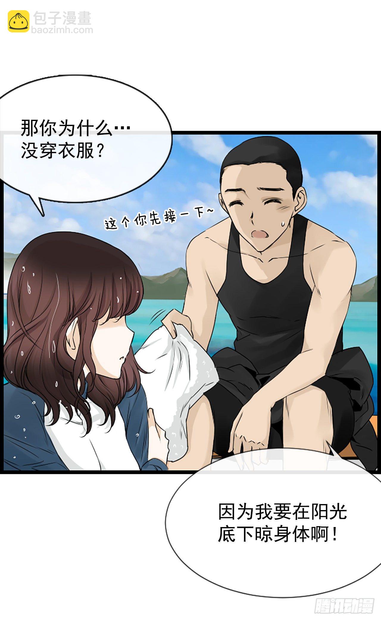 《泳池结爱》2.落水 第37页