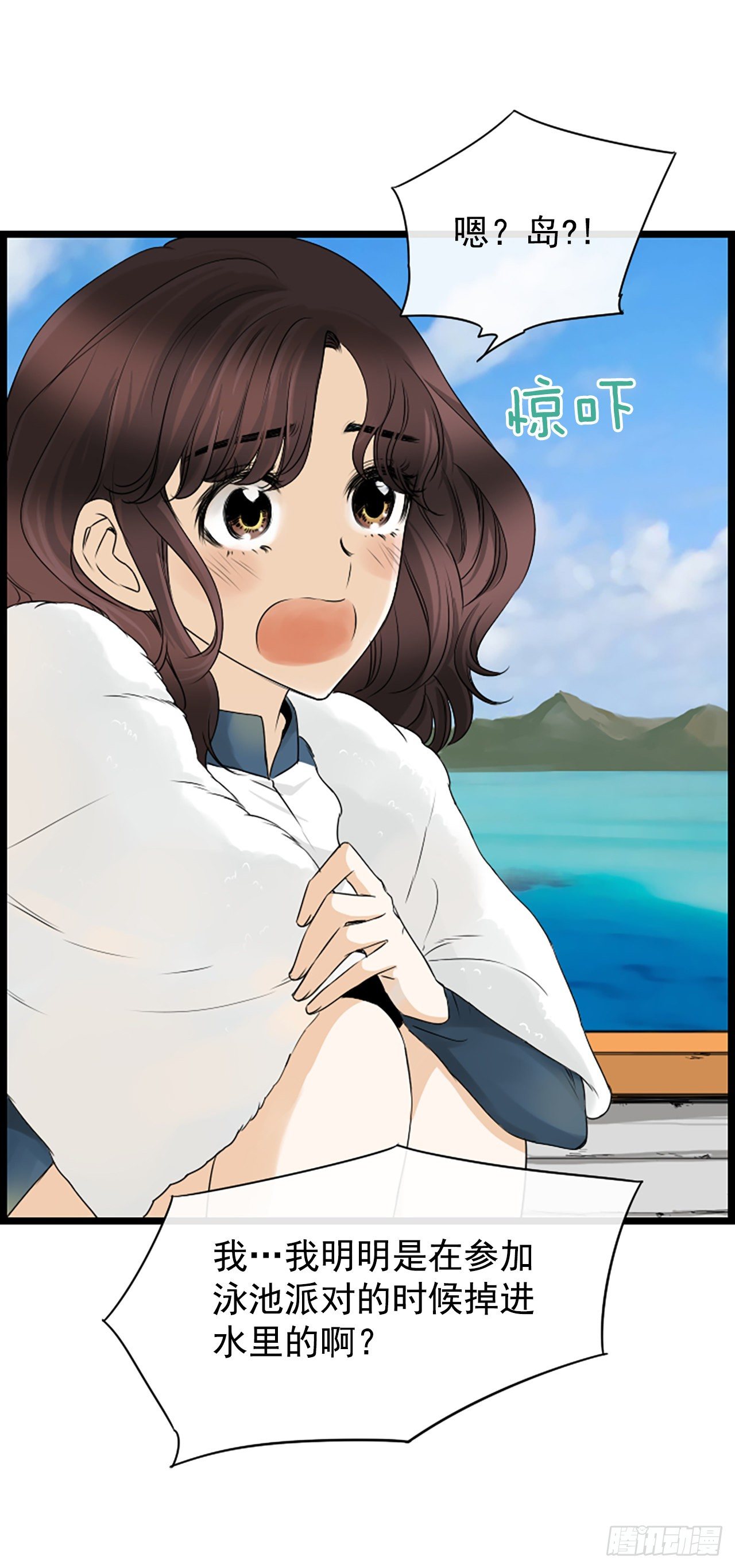 《泳池结爱》2.落水 第40页