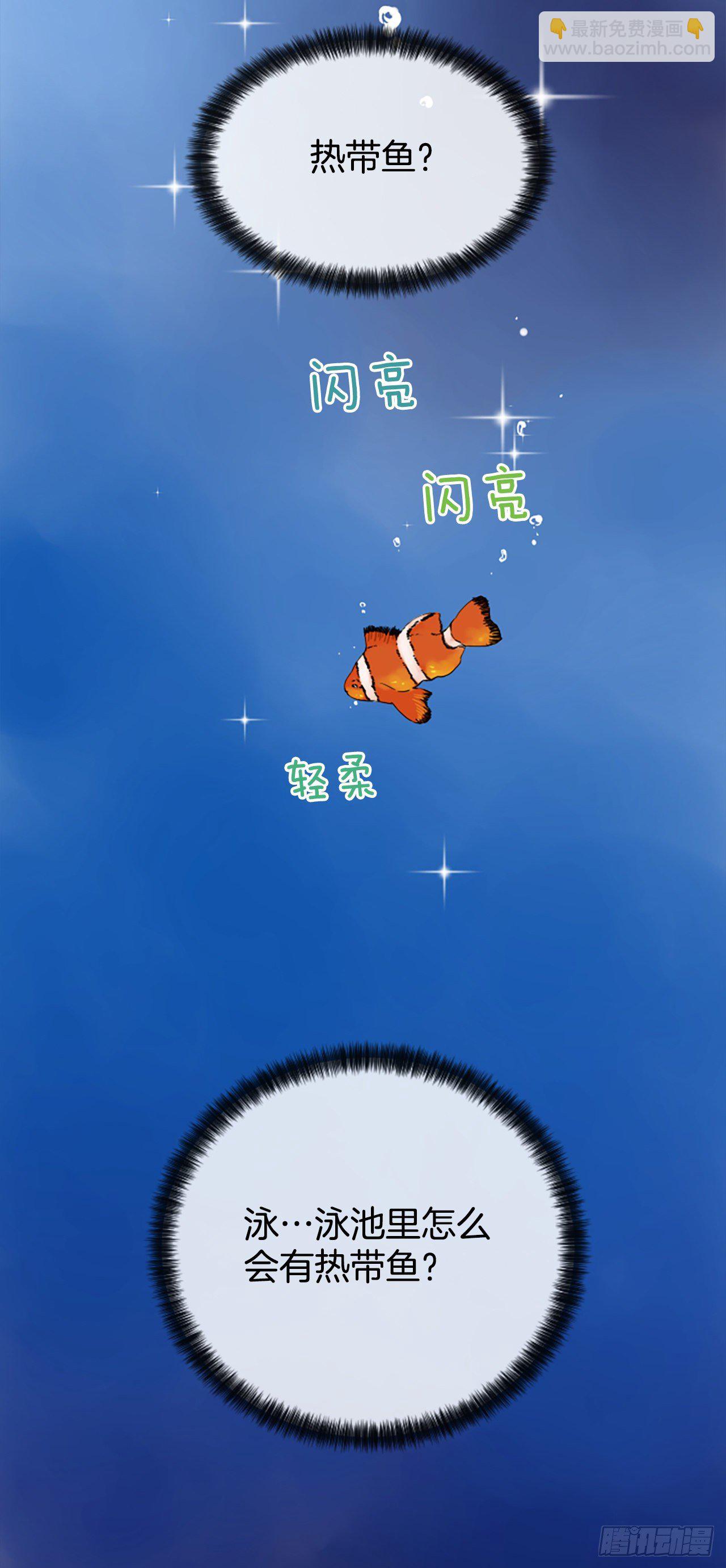 《泳池结爱》2.落水 第5页