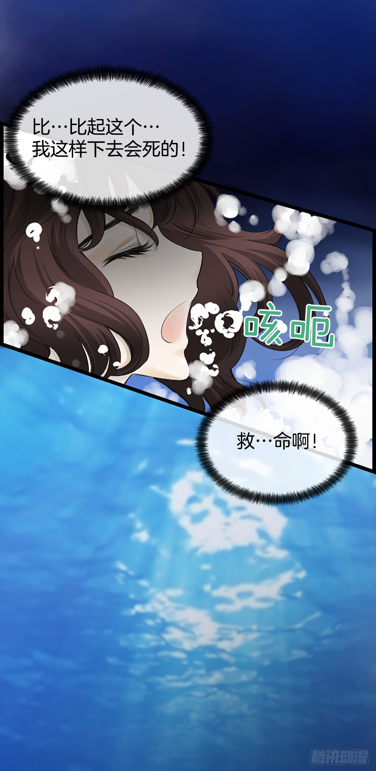 《泳池结爱》2.落水 第6页