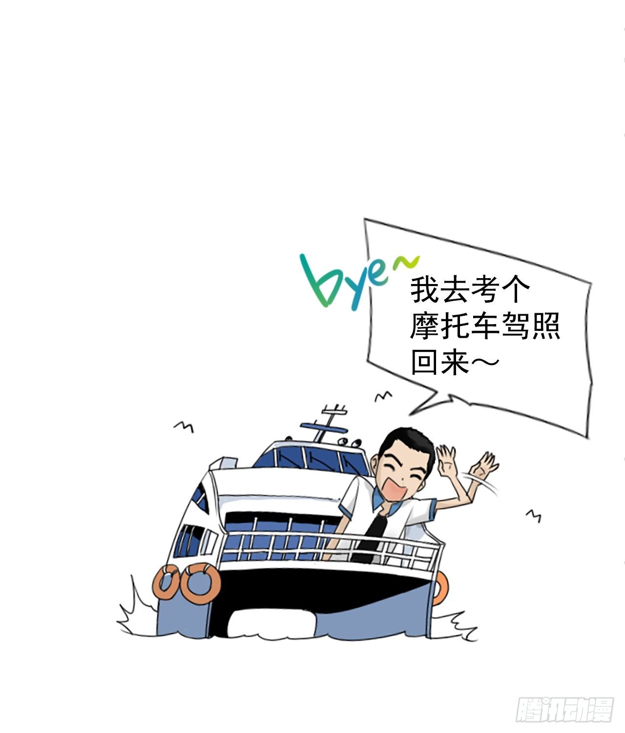 《泳池结爱》3.仙海岛 第10页