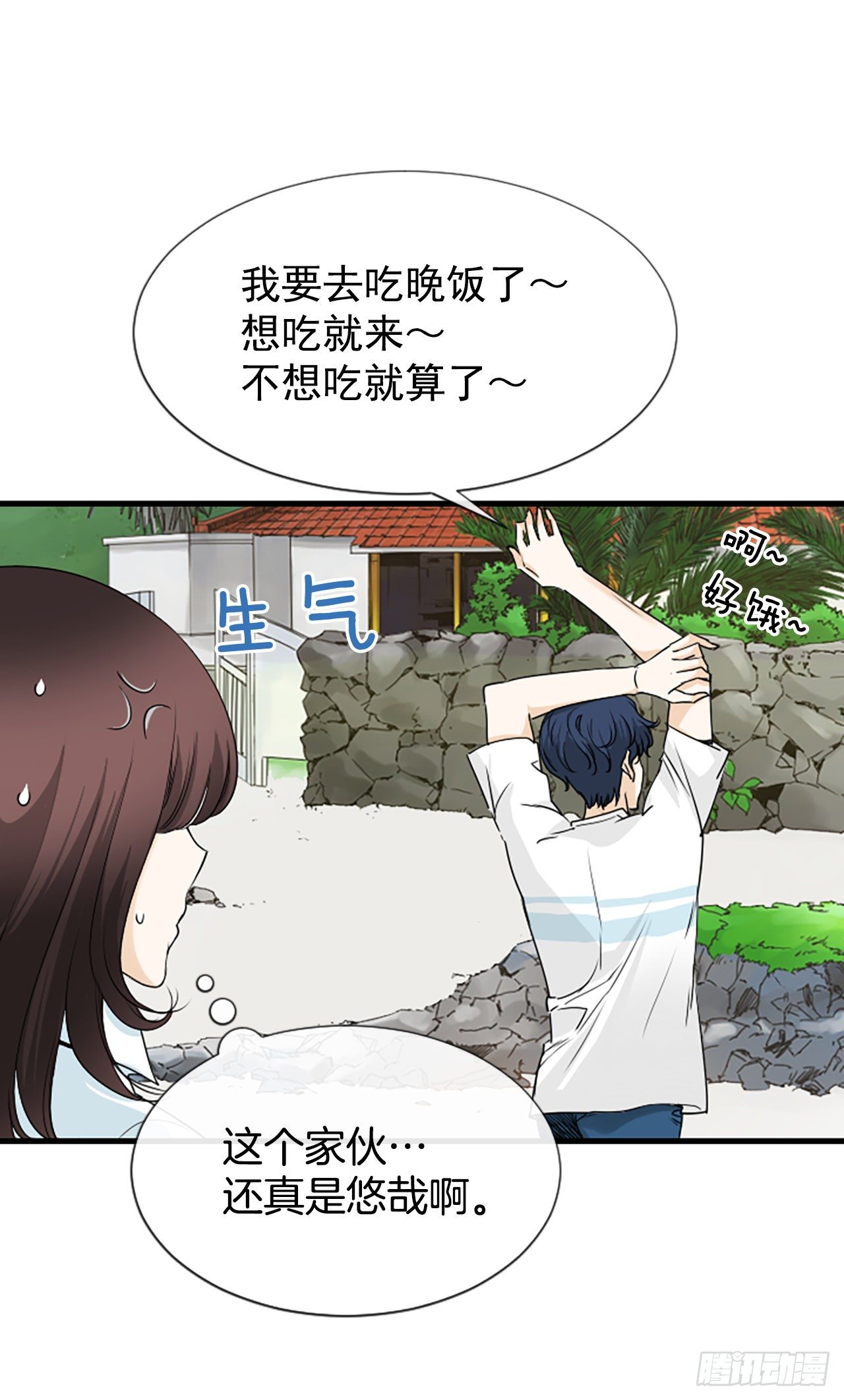 《泳池结爱》3.仙海岛 第13页