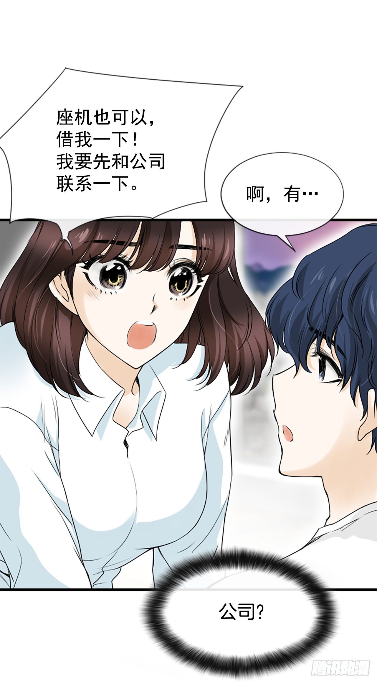 《泳池结爱》3.仙海岛 第19页