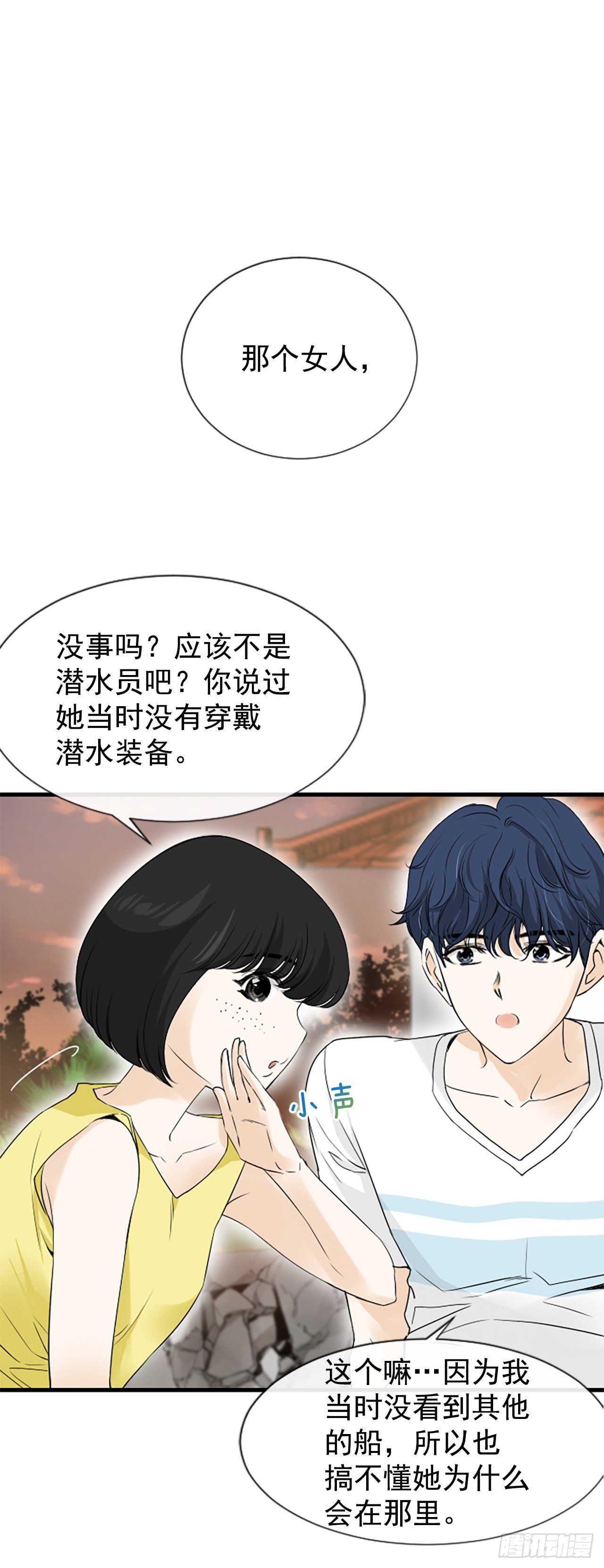 《泳池结爱》3.仙海岛 第24页