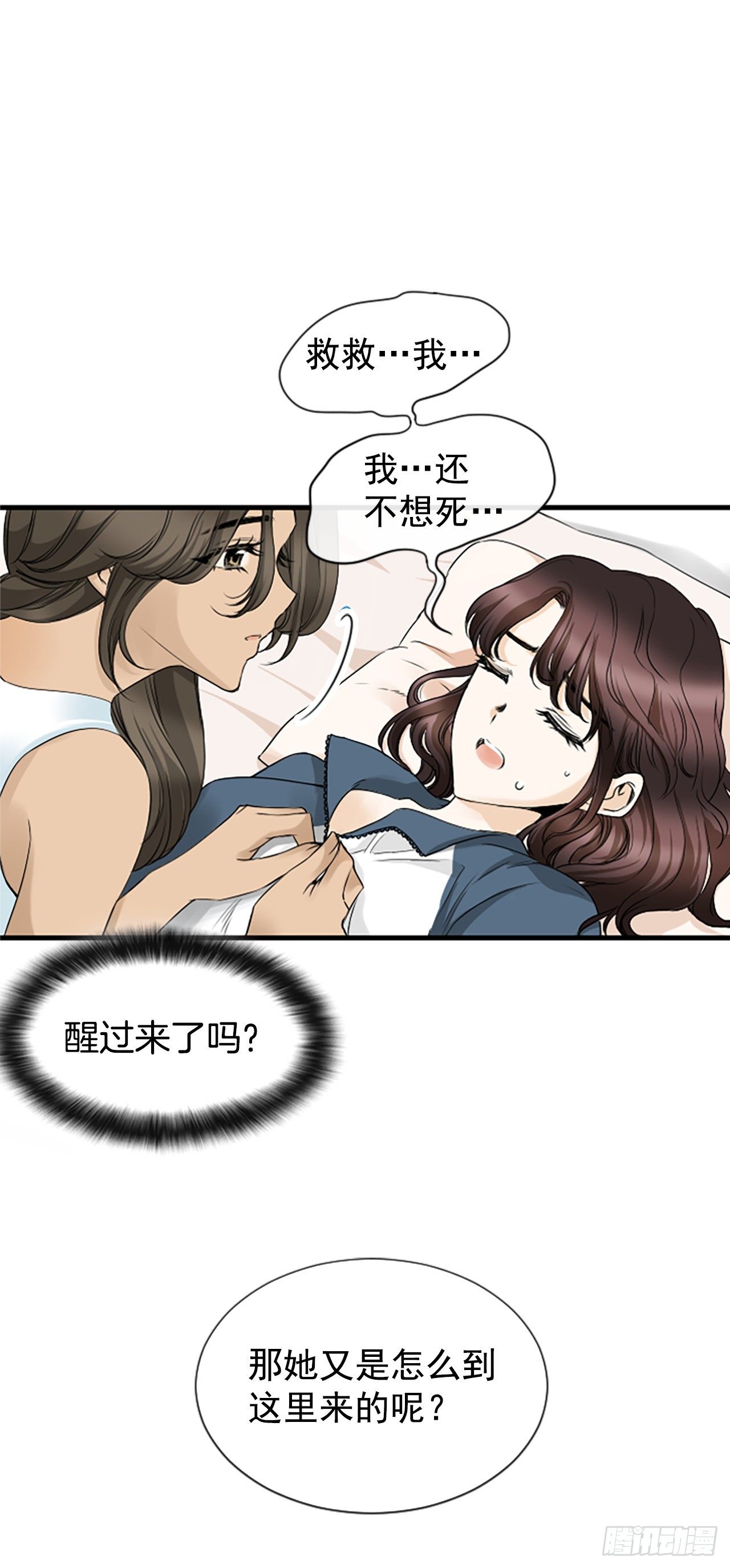 《泳池结爱》3.仙海岛 第27页