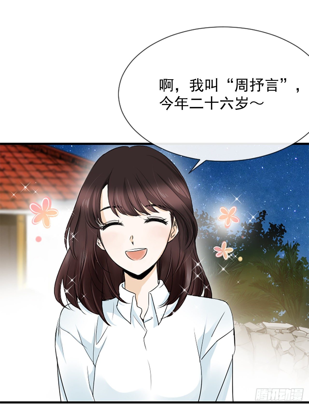《泳池结爱》3.仙海岛 第44页