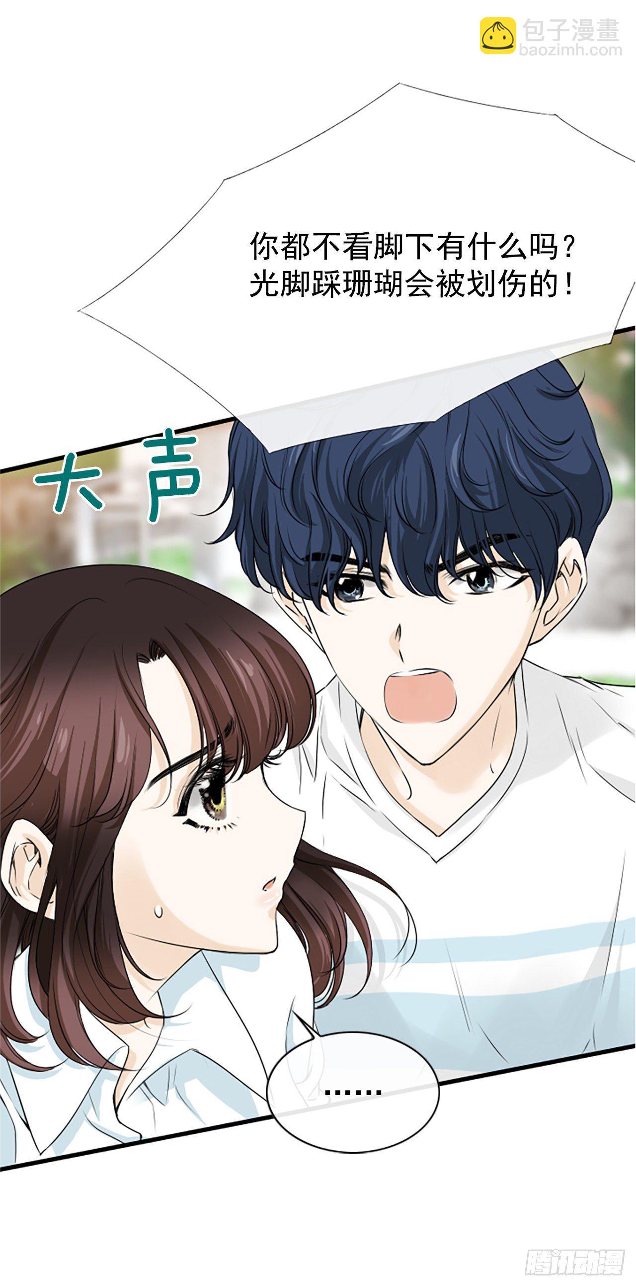 《泳池结爱》3.仙海岛 第4页