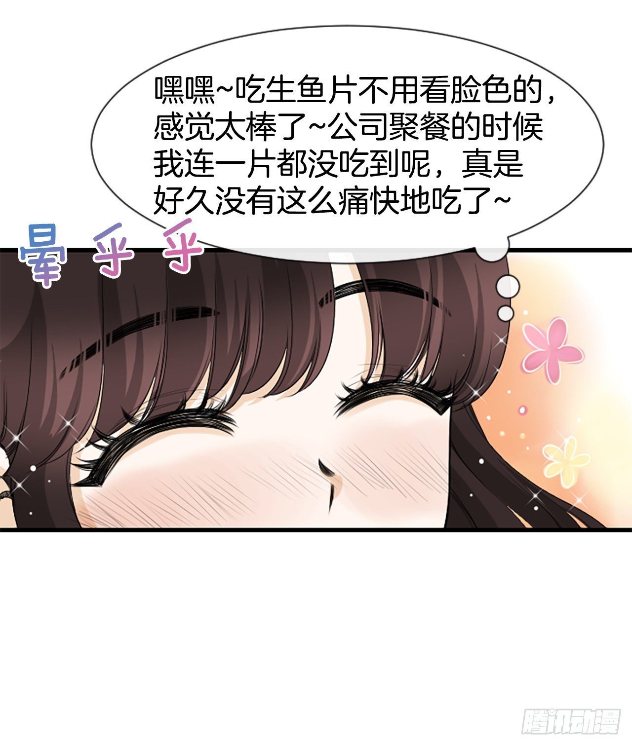 《泳池结爱》3.仙海岛 第50页