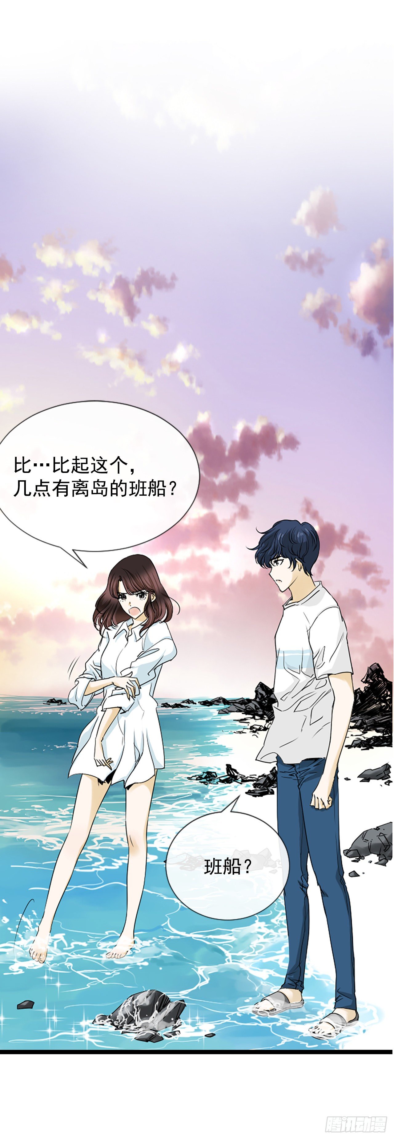 《泳池结爱》3.仙海岛 第7页